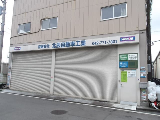 北辰自動車工業の社屋外観